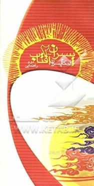 پسران آفتاب: گروه شمشادها: ویژه‌ی دوم راهنمایی