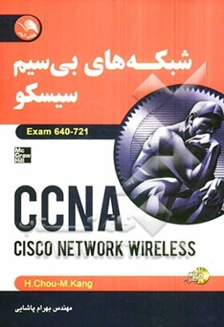 شبکه‌های بی‌سیم سیسکو