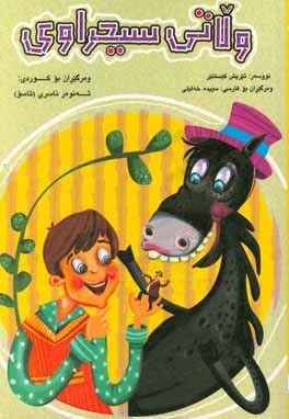 ولاتی سیحراوی