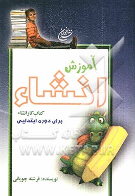 کتاب کار انشاء