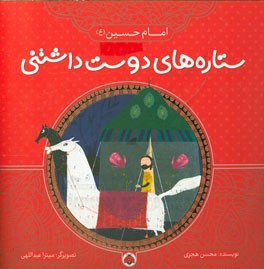 امام حسین (ع)