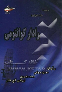 رادار کوانتومی