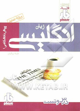 زبان انگلیسی پیش‌دانشگاهی 1