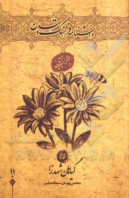 گیاهان شهدزا: خراسان جنوبی