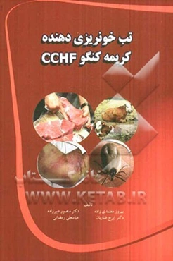 تب خونریزی دهنده کریمه کنگو CCHF