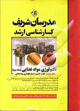 تکنولوژی مواد غذایی کارشناسی ارشد