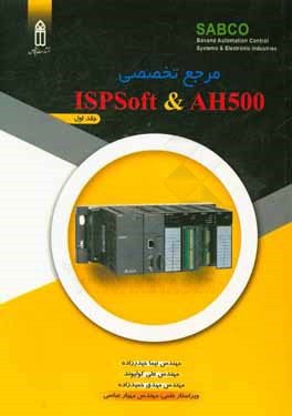 مرجع تخصصی ISPSoft و AH500