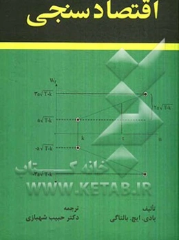 اقتصادسنجی