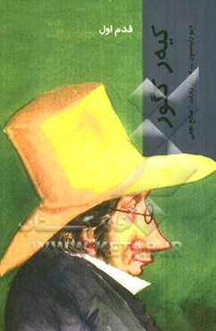 کیه‌ر کگور: قدم اول