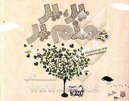 پر، پر، منم پر