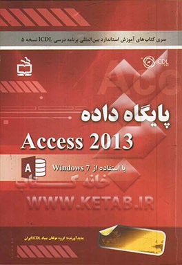 پایگاه داده‌  Access 2013 با استفاده از Windows 7