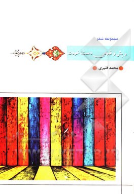 ریش و قیچی دست خودت