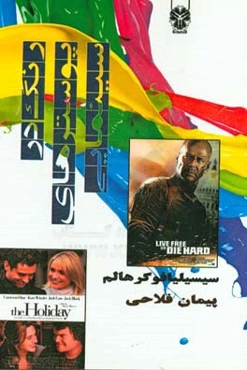 رنگ در پوسترهای سینمایی