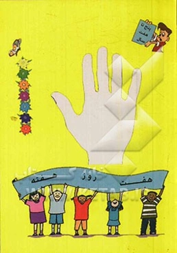 هفت روز هفته