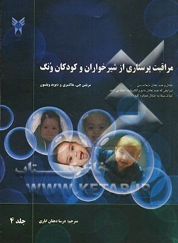 مراقبت پرستاری از شیرخواران و کودکان ونگ: تعادل و عدم تعادل مایعات بدن ...