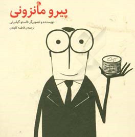 پیرو مانزونی