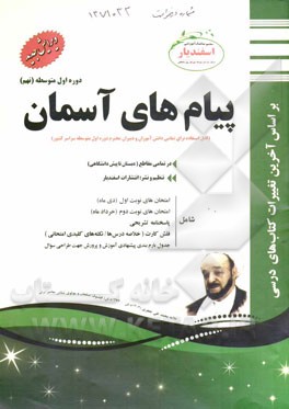 پیام‌های آسمان دوره اول متوسطه (نهم)