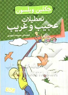 تعطیلات عجیب و غریب