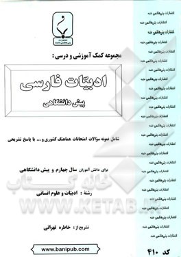 مجموعه کمک آموزشی و درسی ادبیات فارسی (سال چهارم و پیش‌دانشگاهی)