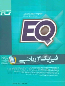 فیزیک (3) رشته‌ی ریاضی