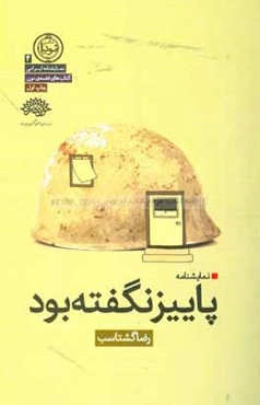 پاییز نگفته بود