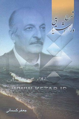 شرح درد اشتیاق