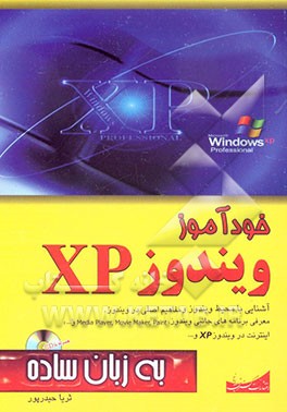 خودآموز ویندوز XP