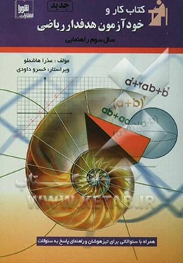 کتاب کار و خودآزمون هدفدار ریاضی سال سوم راهنمایی