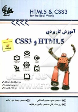 آموزش کاربردی CSS3, HTML5