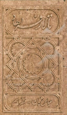 تالار فرهاد