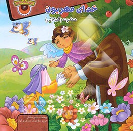 خدای مهربون: حضرت رقیه (س