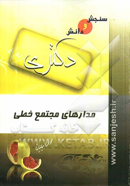 مدارهای مجتمع خطی