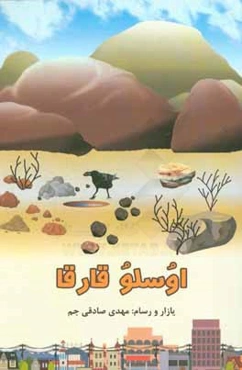 اوسلو قارقا