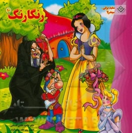 سفیدبرفی، سیندرلا