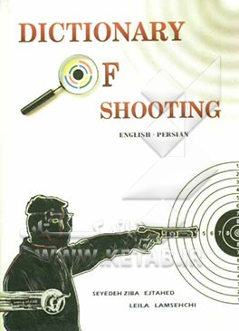 فرهنگ تیراندازی انگلیسی - فارسی