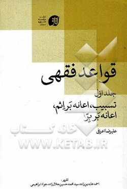 قواعد فقهی: تسبیب، اعانه بر اثم، اعانه بر بر