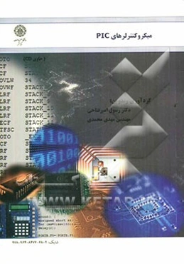 میکروکنترلرهای PIC