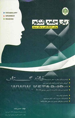 زبان جامع کنکور