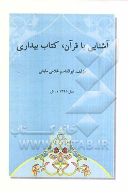 آشنایی با قرآن، کتاب بیداری