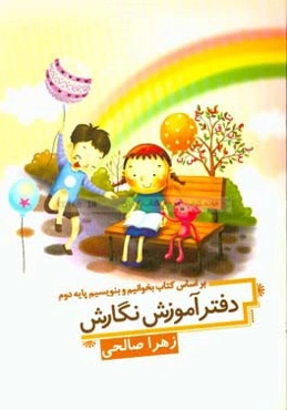 دفتر آموزش نگارش