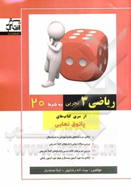 ریاضی (3) تجربی به شرط 20