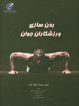 بدن‌سازی ورزشکاران جوان