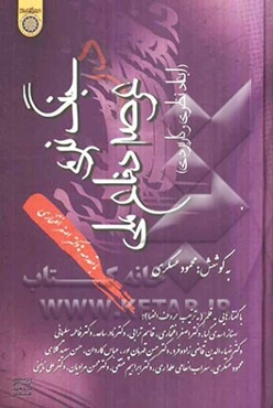 جنگ نرم در عرصه دفاع ملی (ابعاد نظری و کاربردی)