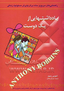 یادداشت‌هایی از یک دوست: راهنمای‌های ساده و سریع برای پذیرش مسئولیت زندگی‌تان