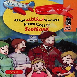 روبرت به اسکاتلند می‌رود