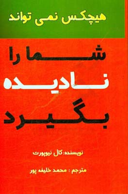 هیچکس نمی‌تواند شما را نادیده بگیرد: راهنمای جامع برای دستیابی به شغلی قابل توجه