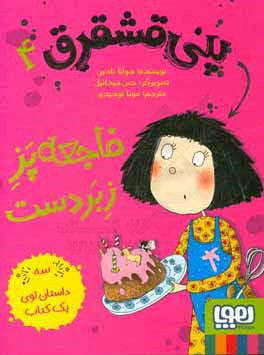 فاجعه‌پز زبردست