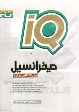 دیفرانسیل (پیش‌دانشگاهی + پایه)