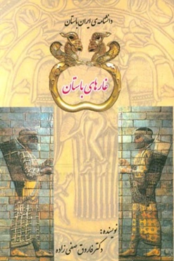 غارهای باستان