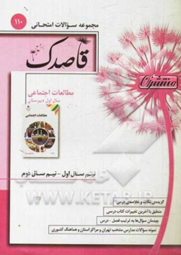 مطالعات اجتماعی سال اول دبیرستان